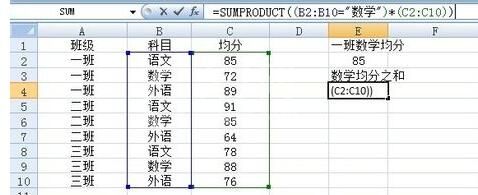 Excel中sumproduct函数使用操作过程截图