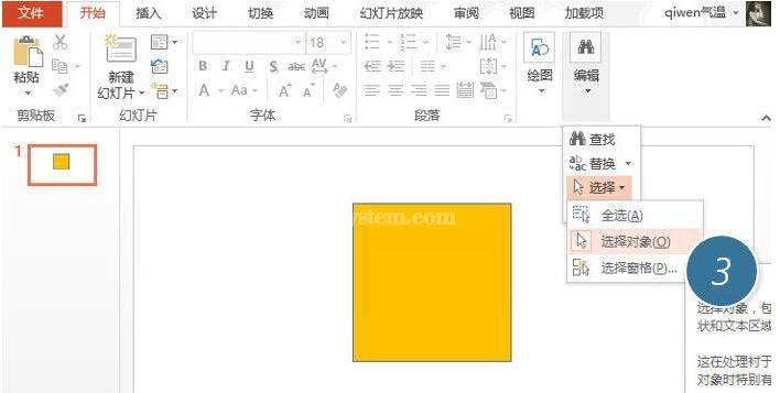 PPT选中被挡住的图形对象的方法截图