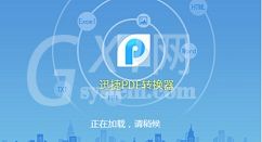 迅捷PDF转换器进行注册的操作流程