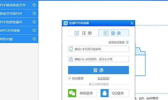 迅捷PDF转换器进行注册的操作流程截图