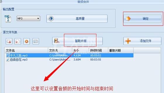 格式工厂设置合并歌曲MP3格式文件的具体步骤截图