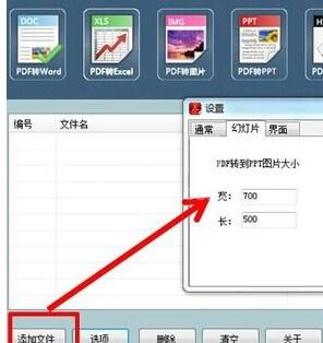 迅捷PDF转换器将pdf转为ppt时设置ppt大小的操作方法截图