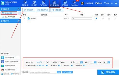 迅捷PDF转换器将文字转成为语音的详细步骤截图
