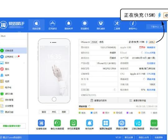 爱思助手里打开iPhone是否正在快充和充电功率的图文步骤截图