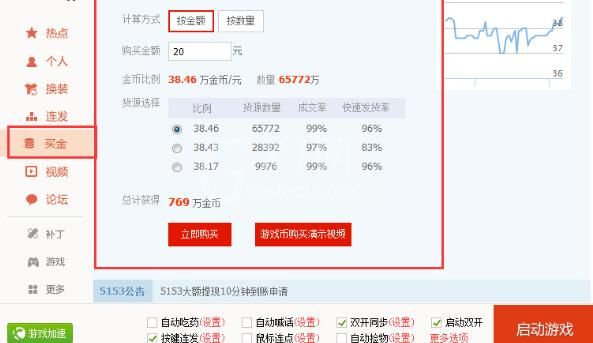 多玩DNF盒子里使用买金的详细步骤截图