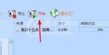 格式工厂里转化wma格式的详细图文教程截图