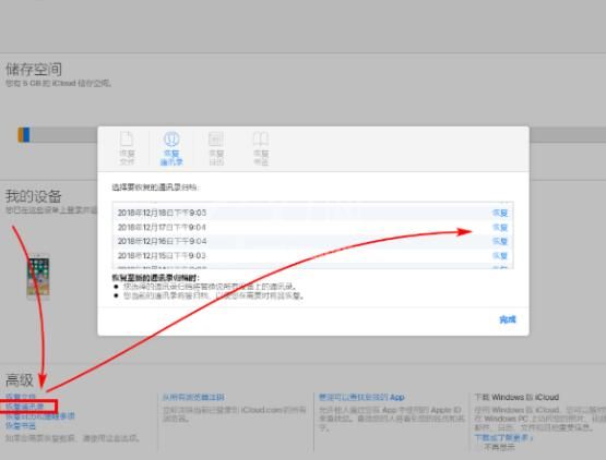 爱思助手里进行修复iPhone通讯录号码混乱问题的图文步骤截图