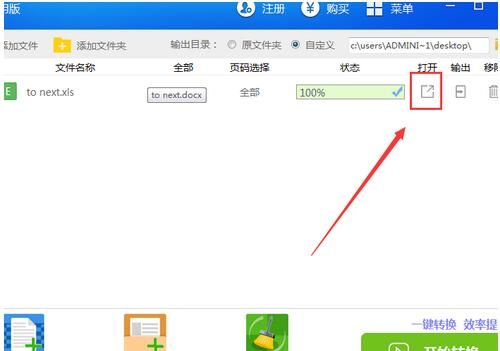 迅捷PDF转换器将Word文件转为Excel表格的详细步骤截图