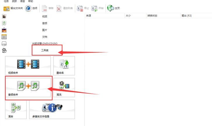 格式工厂中使用合并多首歌曲的简单教程分享截图