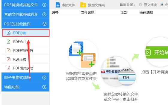 迅捷PDF转换器进行分割PDF文档页面的具体操作讲述截图