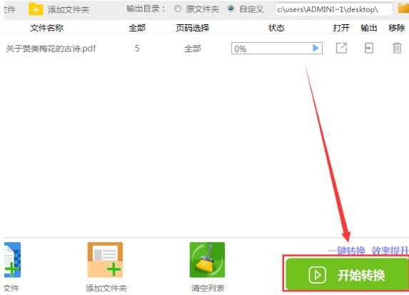 迅捷PDF转换器进行分割PDF文档页面的具体操作讲述截图