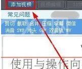 狸窝全能视频转换器裁剪视频尺寸的操作流程截图