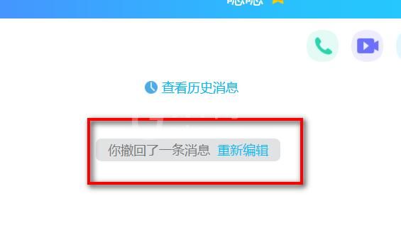 企业QQ中进行撤回消息的操作教程截图