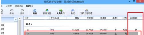 分区助手4k对齐一个分区的方法截图