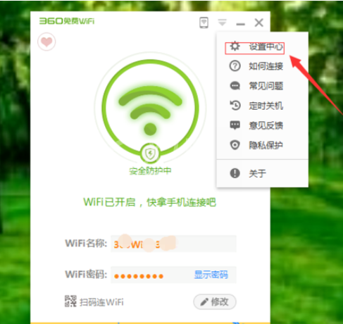 360免费wifi开启校园网模式的操作流程截图