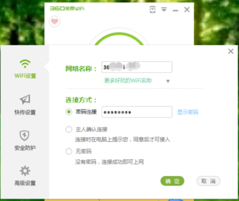 360免费wifi开启校园网模式的操作流程截图