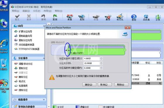 分区助手调整磁盘分区大小的详细步骤截图