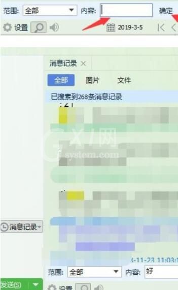企业QQ中查找聊天记录的图文教程截图
