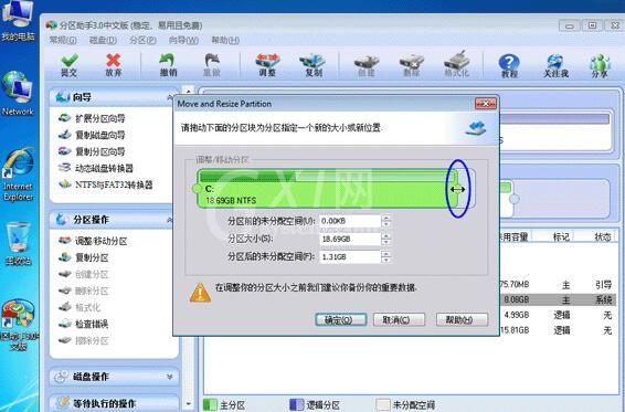 分区助手调整磁盘分区大小的详细步骤截图