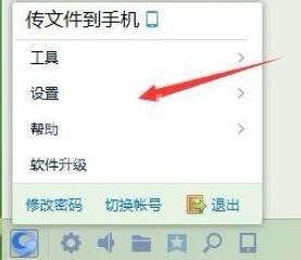 企业QQ里修改截屏按键的操作方法截图