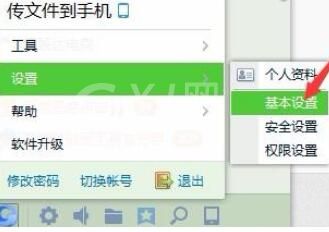 企业QQ里修改截屏按键的操作方法截图