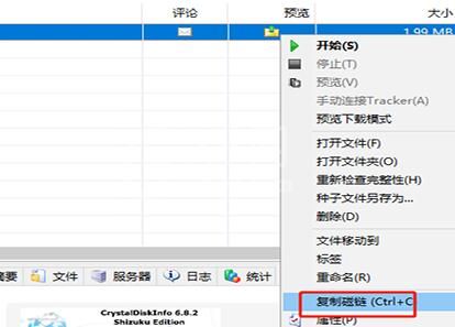 BitComet里进行制作torrent种子的操作教程截图