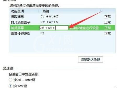 企业QQ里修改截屏按键的操作方法截图