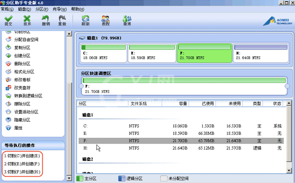 分区助手切割分区的图文教程分享截图