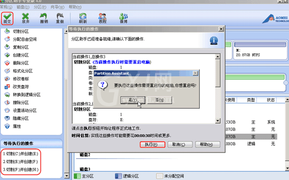 分区助手切割分区的图文教程分享截图