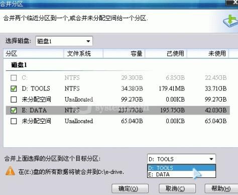 分区助手合并分区的操作教程分享截图