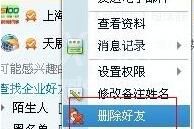 企业QQ删掉企业好友的详细操作讲解截图