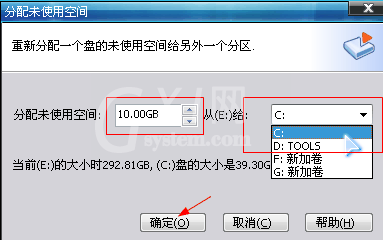 分区助手分配自由空间给其他分区的操作教程截图