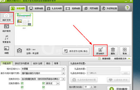 数码大师中制作视频相册的详细教程截图