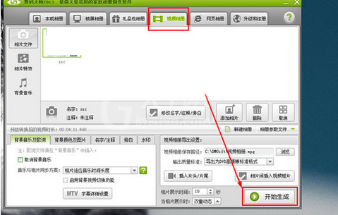 数码大师中制作视频相册的详细教程截图