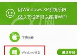 360免费wifi共享网络的操作方法截图