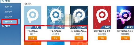 pptv获得积分的操作方法介绍截图