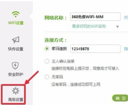 360免费wifi关闭开机自动启动的操作步骤截图