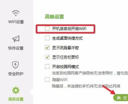 360免费wifi关闭开机自动启动的操作步骤截图