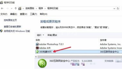 360免费wifi关闭开机自动启动的操作步骤截图