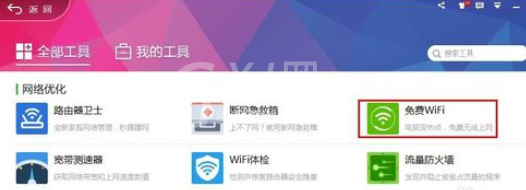 360免费wifi设置电脑定时关机的图文教程截图