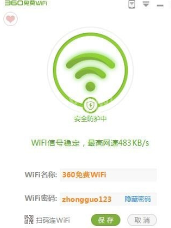 360免费wifi设置电脑定时关机的图文教程截图