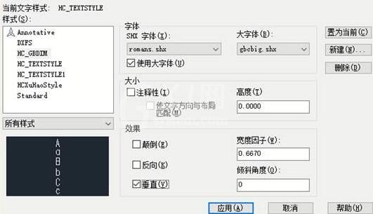 浩辰CAD设置输入文字竖向的操作方法截图