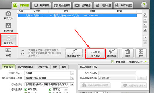 数码大师里添加歌词音乐的图文步骤截图