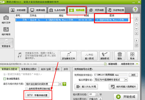 数码大师里添加歌词音乐的图文步骤截图