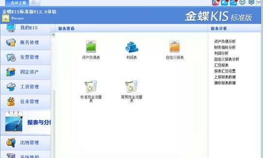 金蝶kis标准版导出报表的操作内容讲述截图