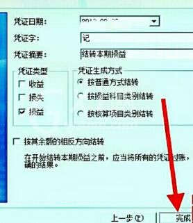 金蝶kis标准版进入12月份结账的操作教程截图