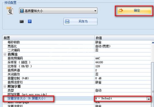 格式工厂中更改视频字幕的图文教程截图