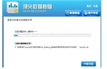 顶尖数据恢复软件中恢复丢失分区的详细图文教程截图