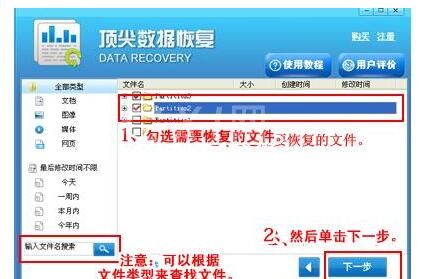 顶尖数据恢复软件中恢复丢失分区的详细图文教程截图