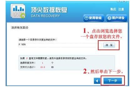 顶尖数据恢复软件中恢复丢失分区的详细图文教程截图